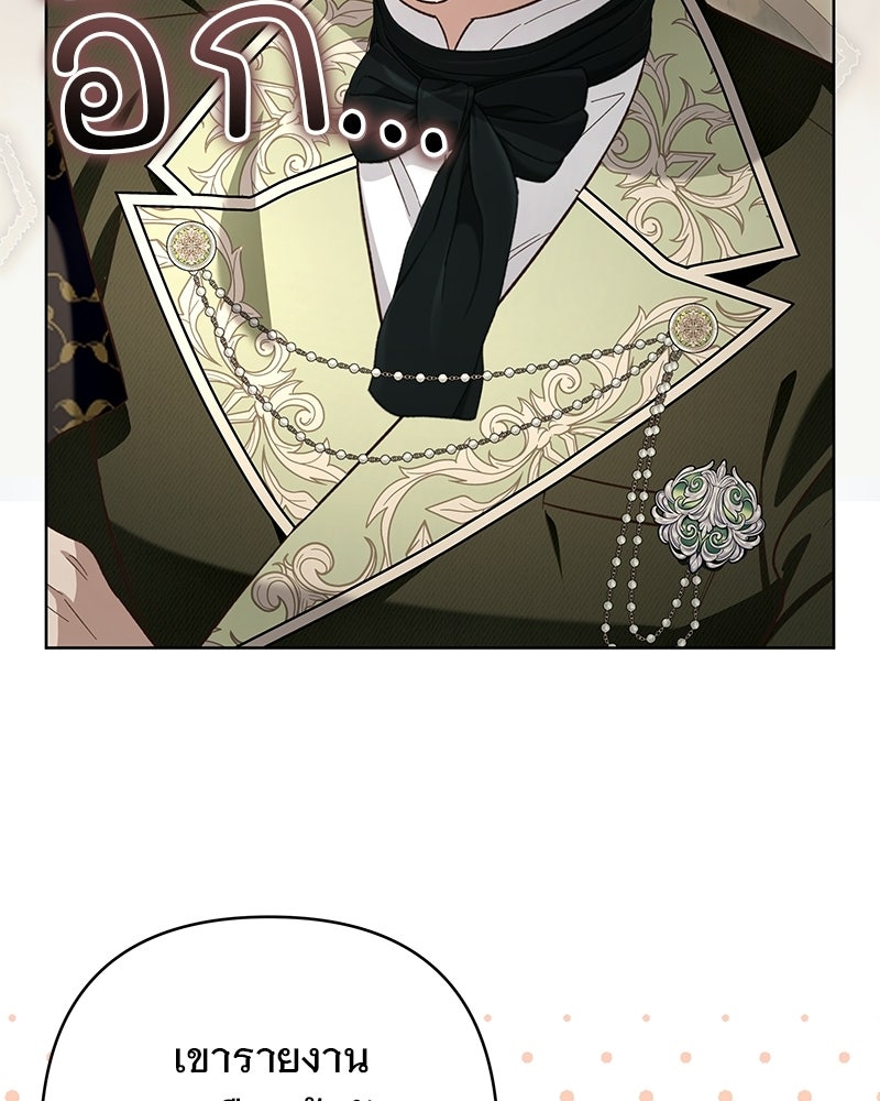 เจ้าสาวแกรนด์ดยุกปีศาจ - หน้า 77