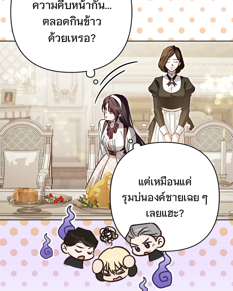 เจ้าสาวแกรนด์ดยุกปีศาจ - หน้า 78