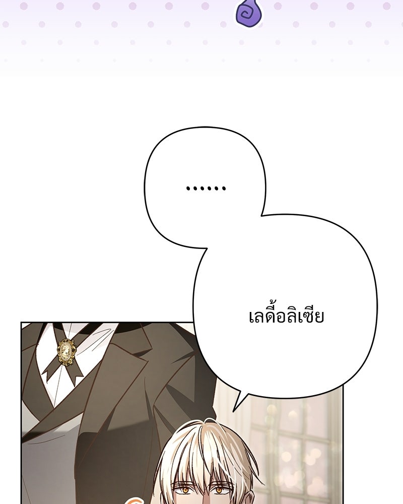 เจ้าสาวแกรนด์ดยุกปีศาจ - หน้า 79