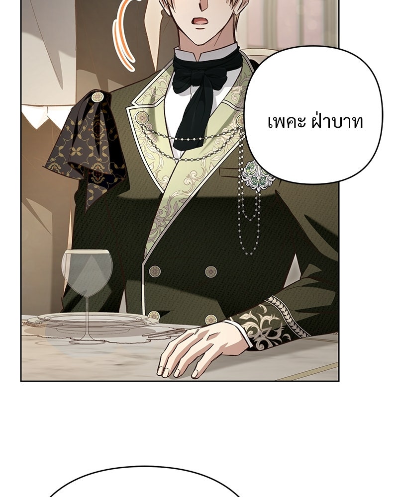 เจ้าสาวแกรนด์ดยุกปีศาจ - หน้า 80