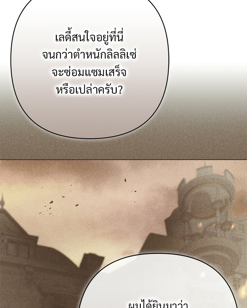 เจ้าสาวแกรนด์ดยุกปีศาจ - หน้า 81