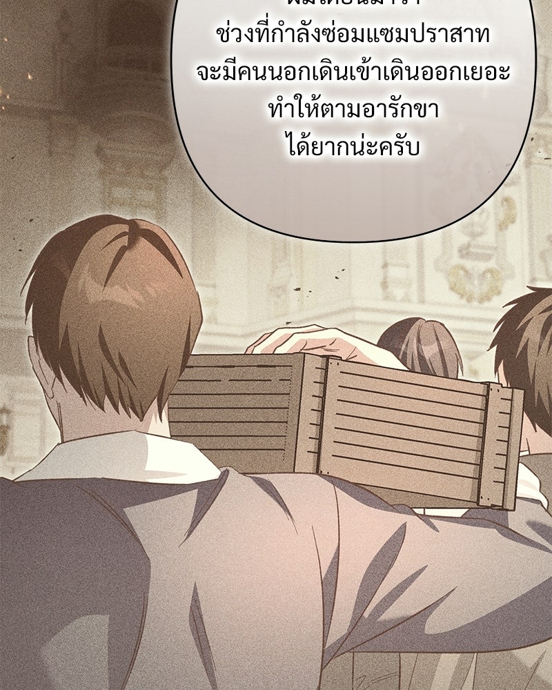 เจ้าสาวแกรนด์ดยุกปีศาจ - หน้า 82