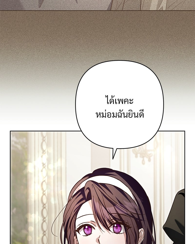 เจ้าสาวแกรนด์ดยุกปีศาจ - หน้า 83