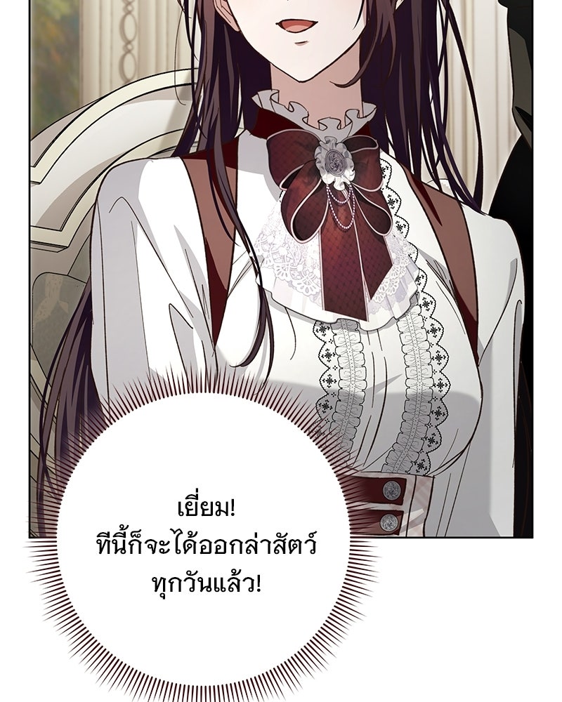 เจ้าสาวแกรนด์ดยุกปีศาจ - หน้า 84