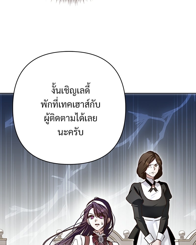 เจ้าสาวแกรนด์ดยุกปีศาจ - หน้า 85