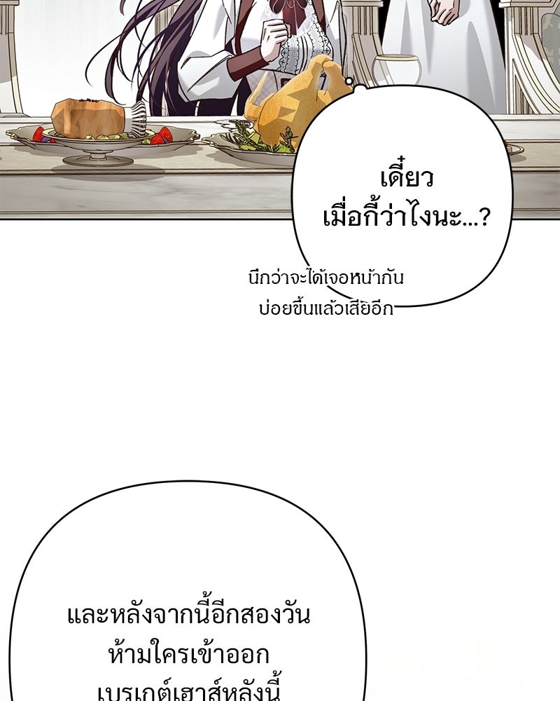 เจ้าสาวแกรนด์ดยุกปีศาจ - หน้า 86