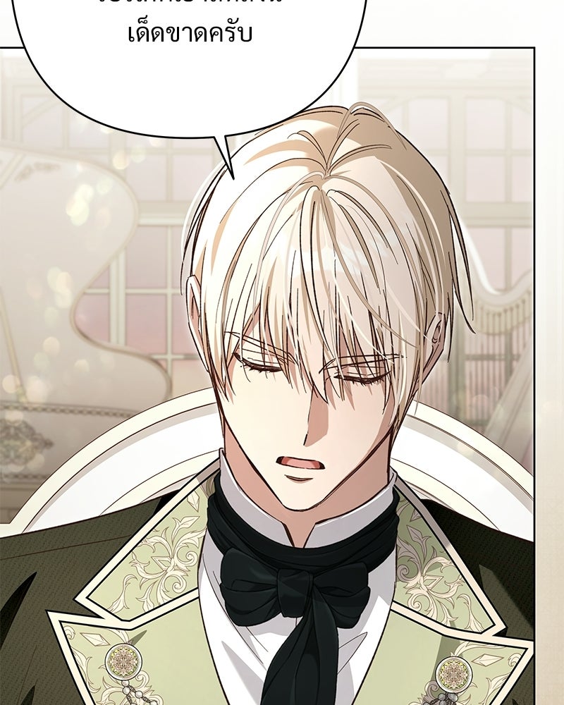 เจ้าสาวแกรนด์ดยุกปีศาจ - หน้า 87
