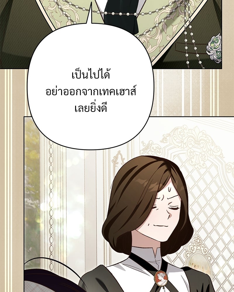 เจ้าสาวแกรนด์ดยุกปีศาจ - หน้า 88