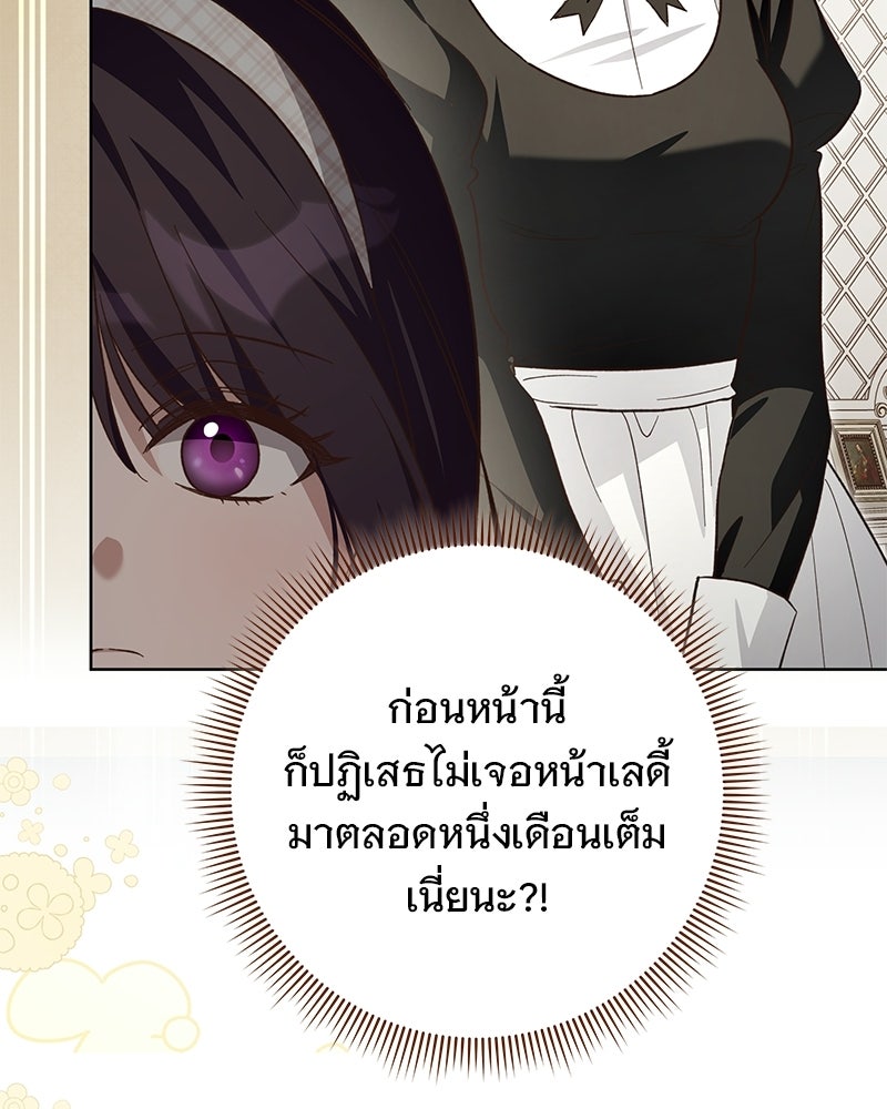 เจ้าสาวแกรนด์ดยุกปีศาจ - หน้า 89