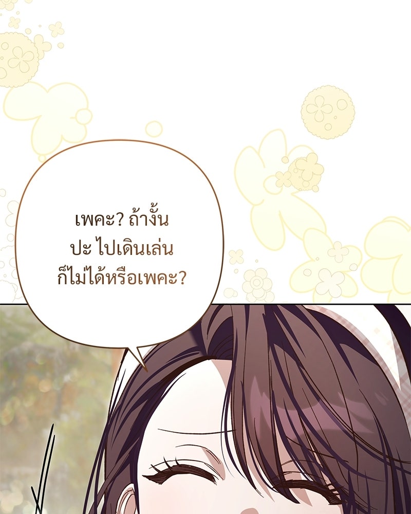 เจ้าสาวแกรนด์ดยุกปีศาจ - หน้า 90