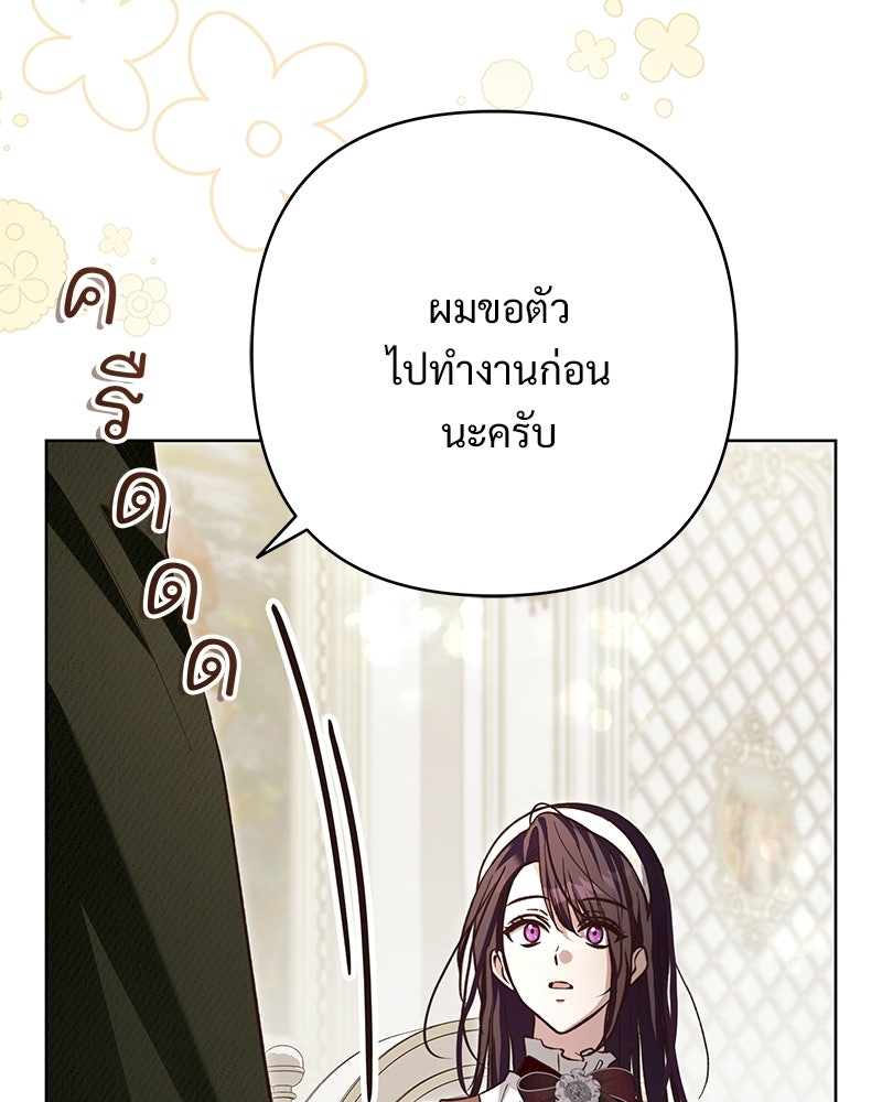 เจ้าสาวแกรนด์ดยุกปีศาจ - หน้า 94