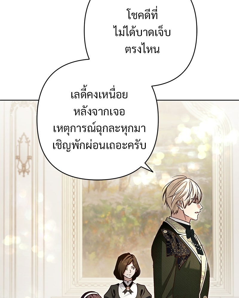 เจ้าสาวแกรนด์ดยุกปีศาจ - หน้า 96