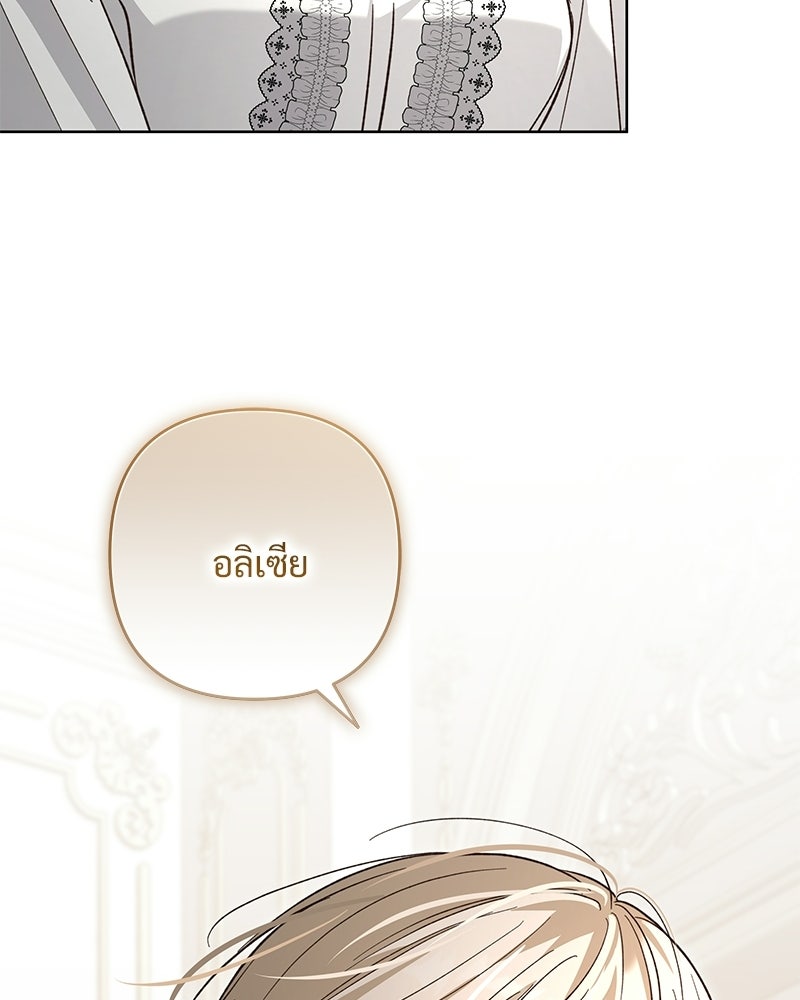 เจ้าสาวแกรนด์ดยุกปีศาจ - หน้า 99