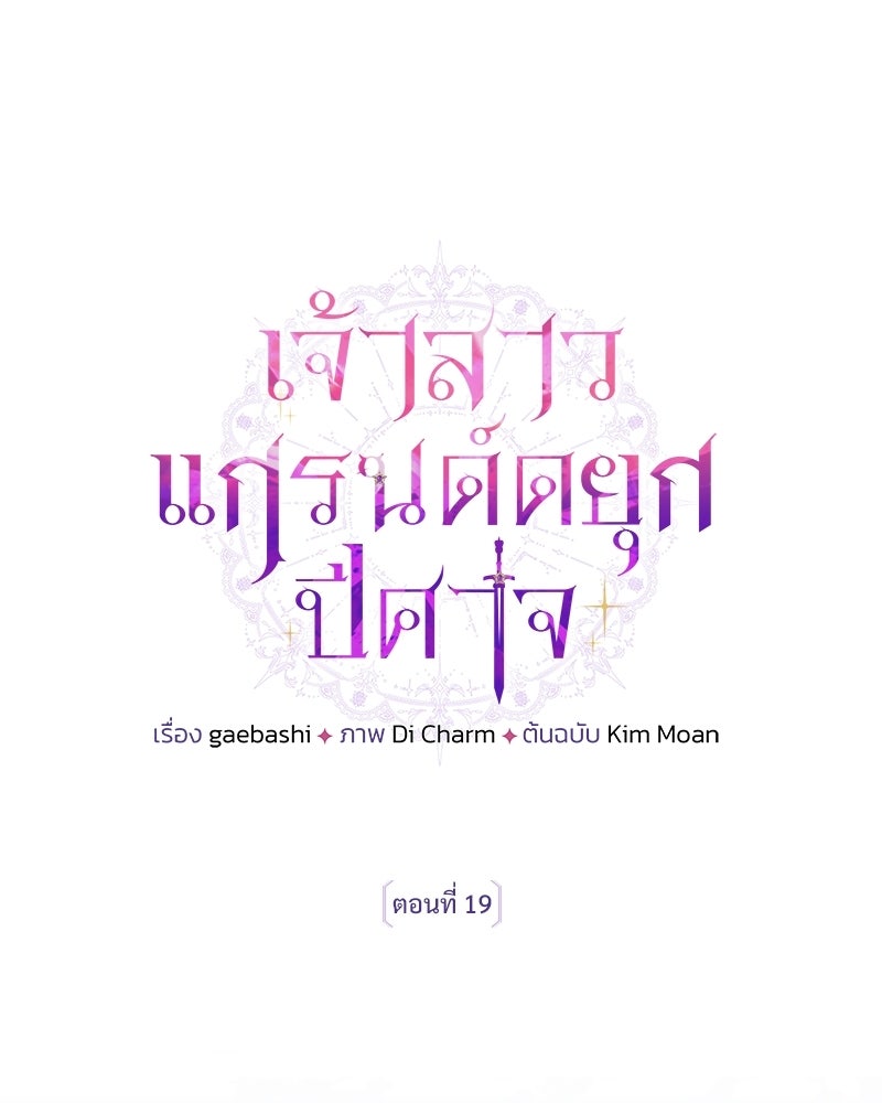 เจ้าสาวแกรนด์ดยุกปีศาจ - หน้า 1