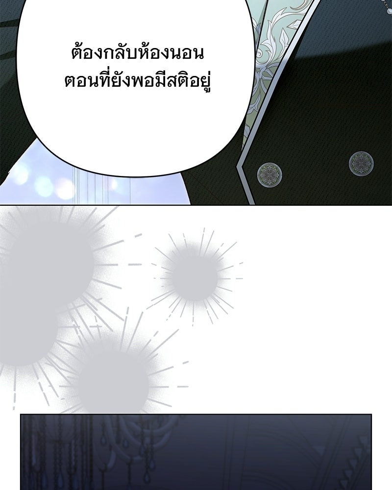 เจ้าสาวแกรนด์ดยุกปีศาจ - หน้า 10