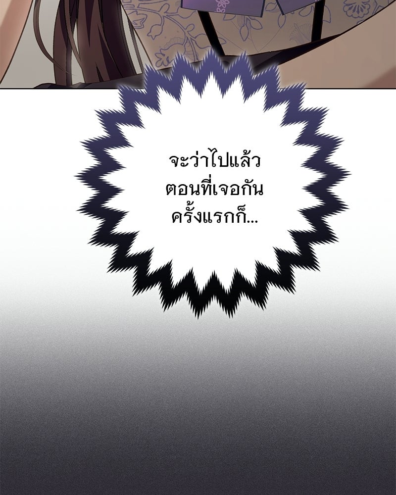 เจ้าสาวแกรนด์ดยุกปีศาจ - หน้า 101