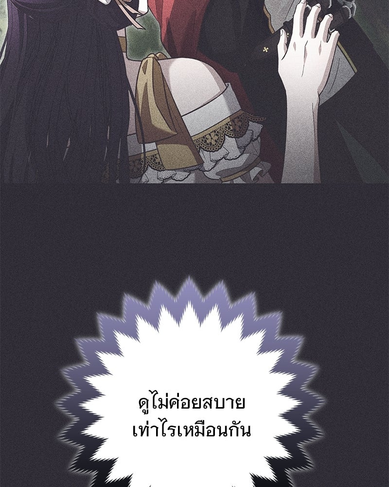 เจ้าสาวแกรนด์ดยุกปีศาจ - หน้า 103