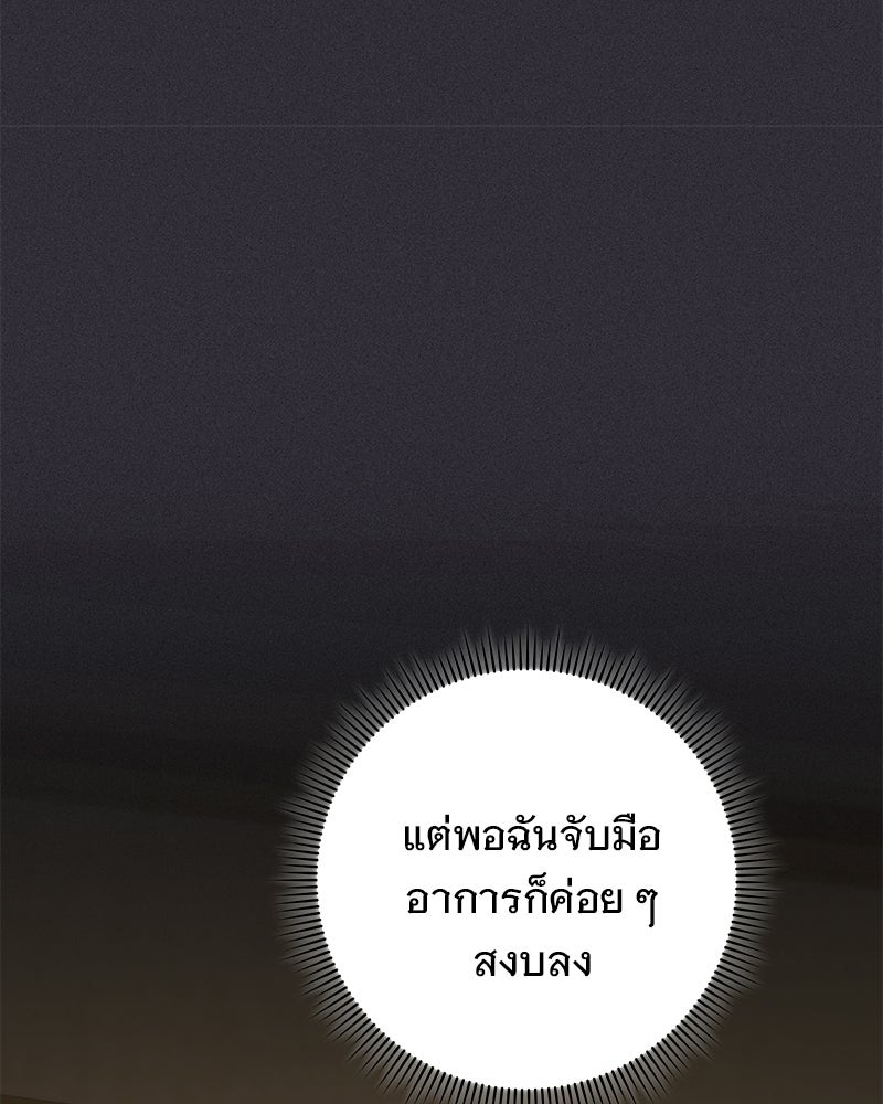 เจ้าสาวแกรนด์ดยุกปีศาจ - หน้า 106