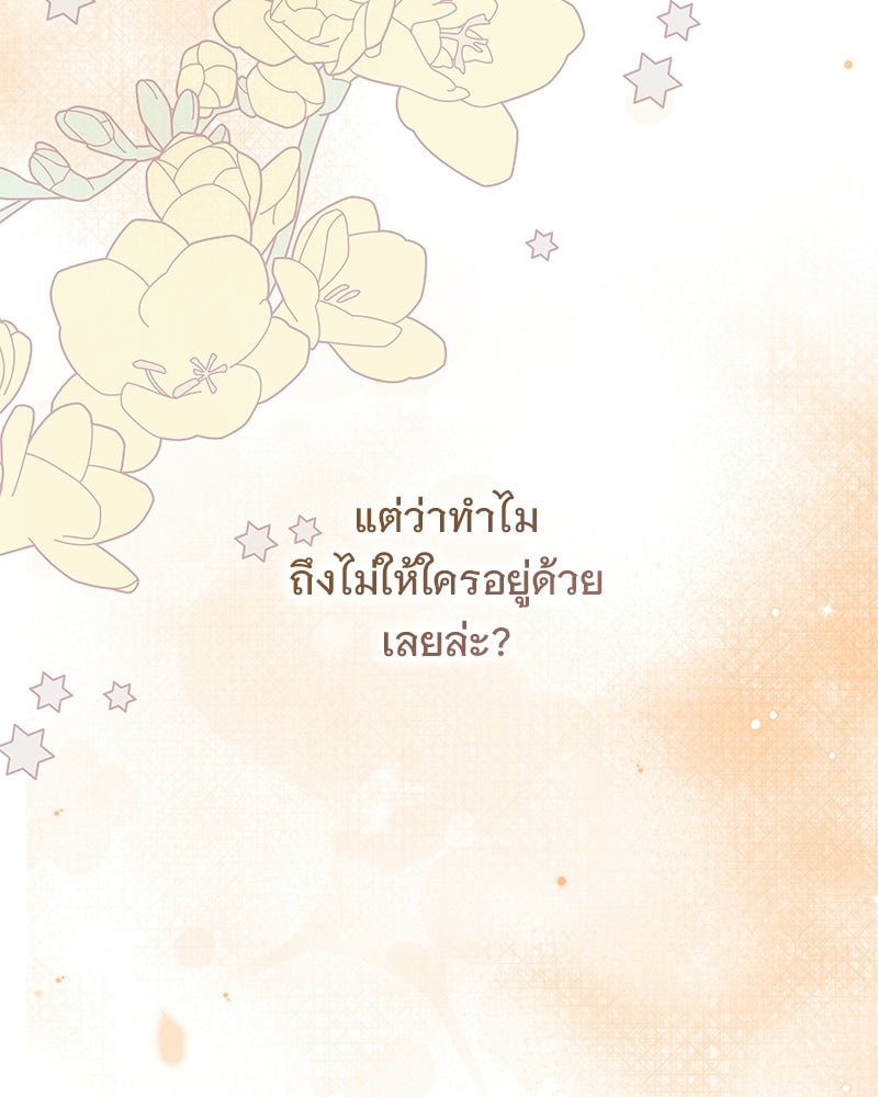 เจ้าสาวแกรนด์ดยุกปีศาจ - หน้า 111