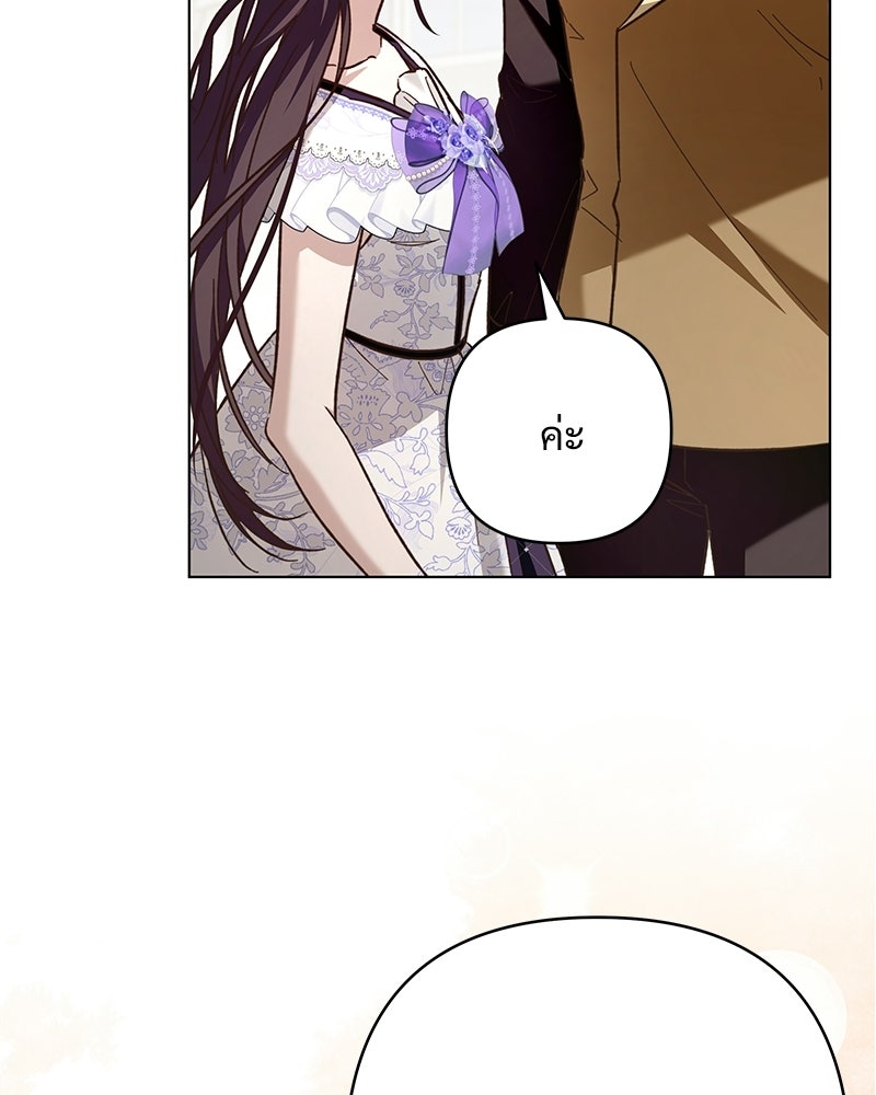 เจ้าสาวแกรนด์ดยุกปีศาจ - หน้า 115
