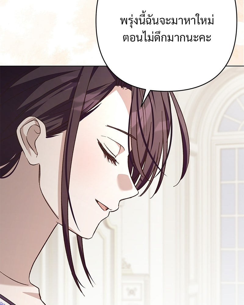 เจ้าสาวแกรนด์ดยุกปีศาจ - หน้า 116