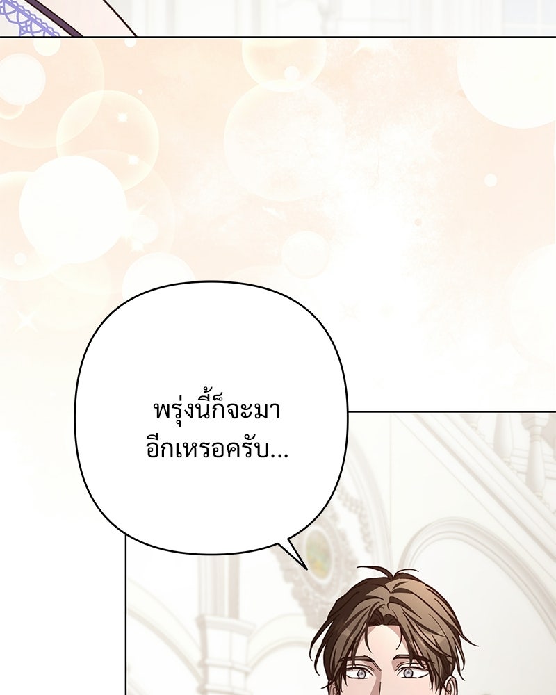 เจ้าสาวแกรนด์ดยุกปีศาจ - หน้า 117