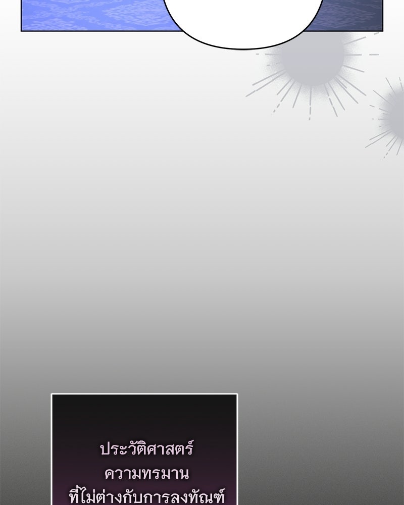 เจ้าสาวแกรนด์ดยุกปีศาจ - หน้า 12