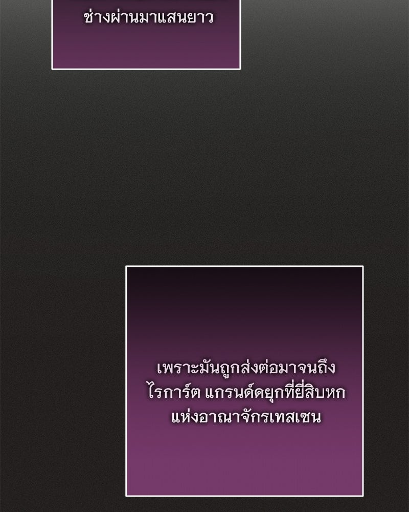 เจ้าสาวแกรนด์ดยุกปีศาจ - หน้า 13