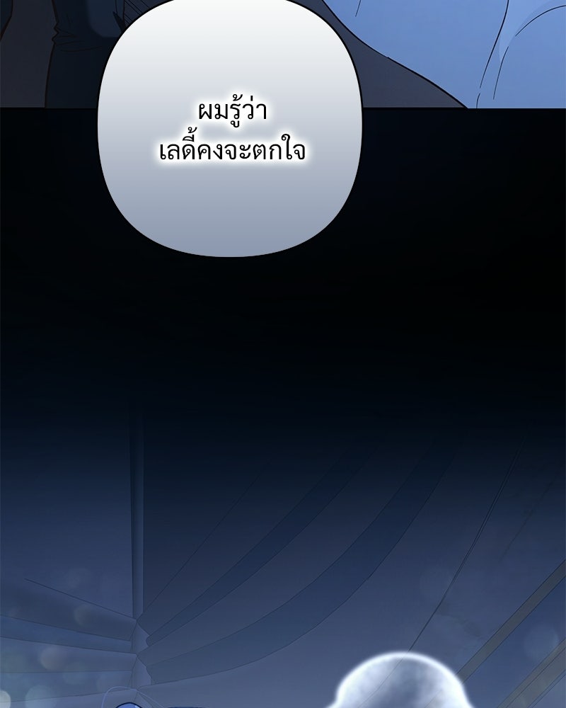 เจ้าสาวแกรนด์ดยุกปีศาจ - หน้า 139