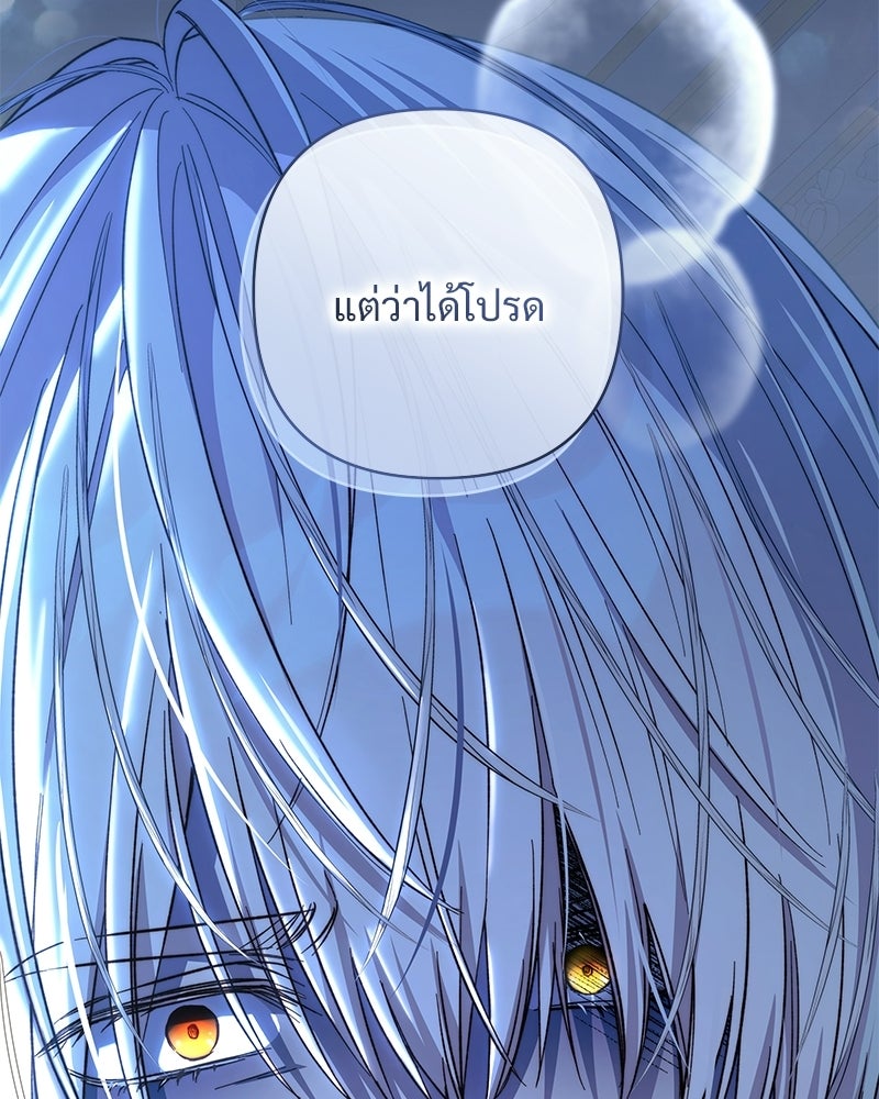 เจ้าสาวแกรนด์ดยุกปีศาจ - หน้า 140