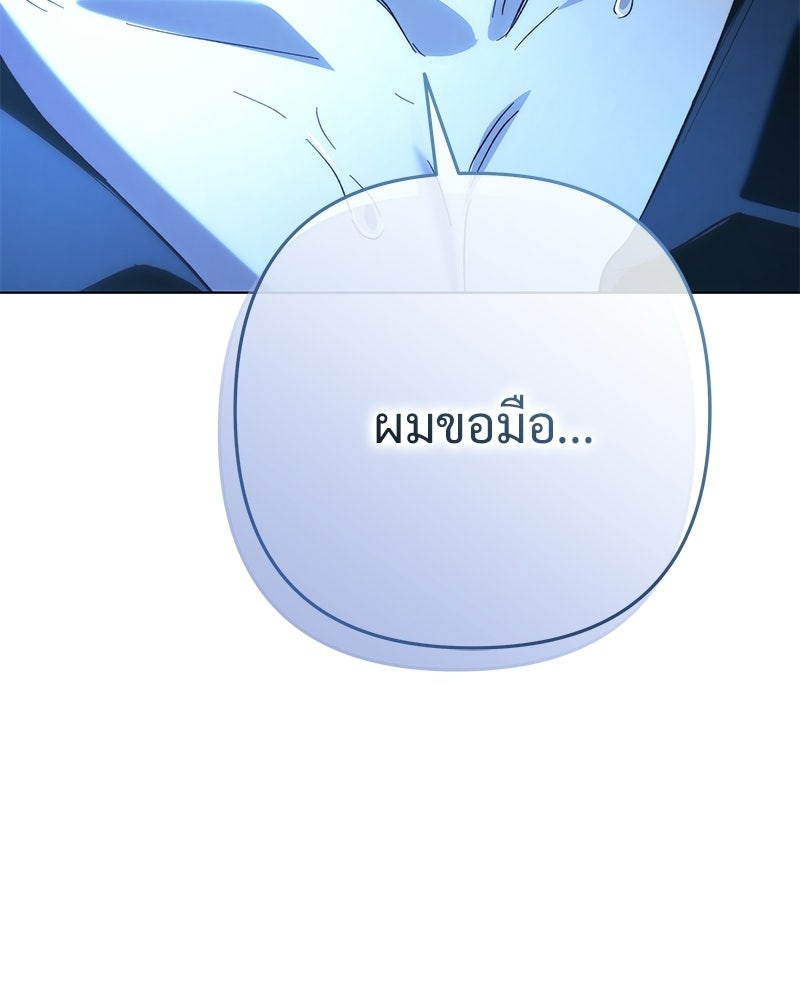 เจ้าสาวแกรนด์ดยุกปีศาจ - หน้า 142