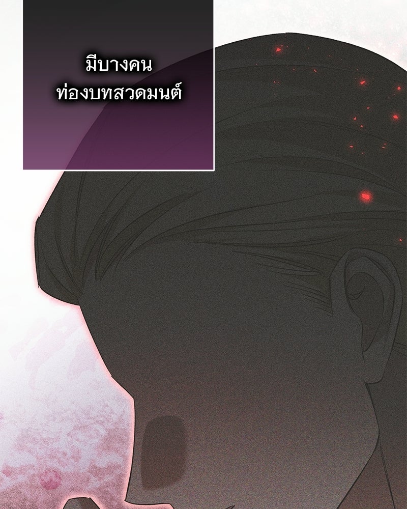 เจ้าสาวแกรนด์ดยุกปีศาจ - หน้า 18