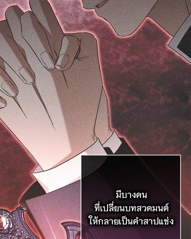 เจ้าสาวแกรนด์ดยุกปีศาจ - หน้า 19