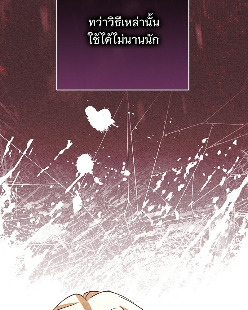 เจ้าสาวแกรนด์ดยุกปีศาจ - หน้า 23