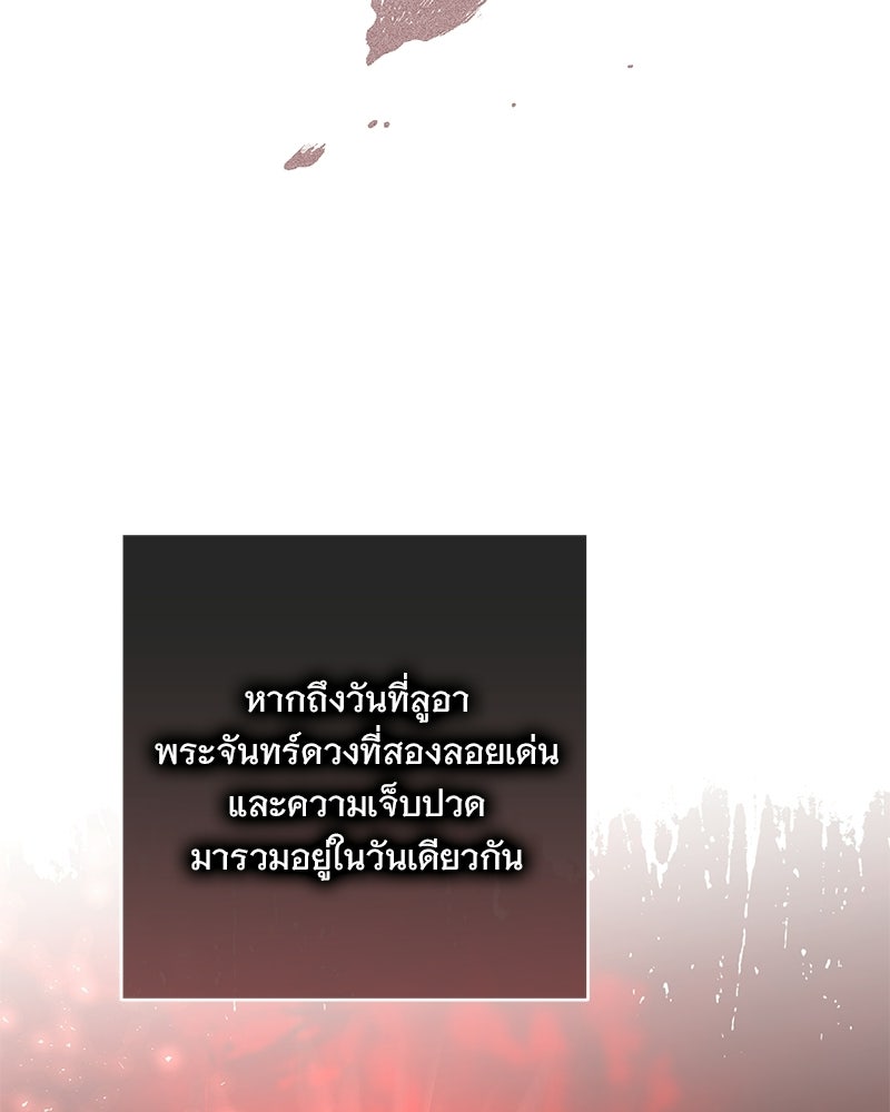 เจ้าสาวแกรนด์ดยุกปีศาจ - หน้า 26