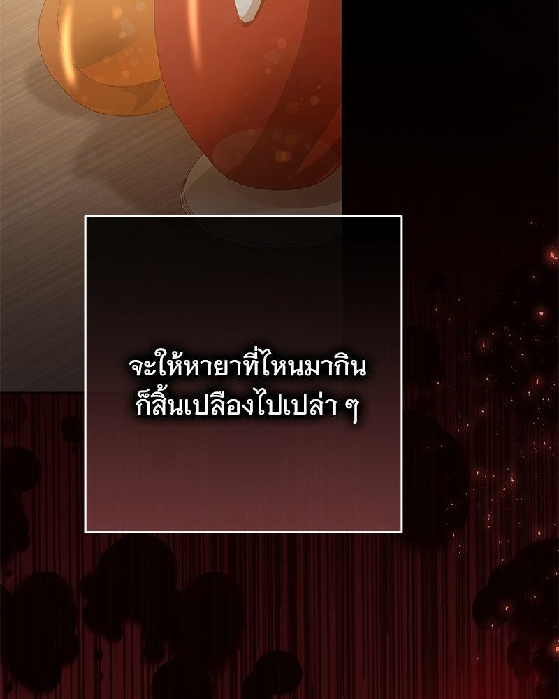 เจ้าสาวแกรนด์ดยุกปีศาจ - หน้า 29