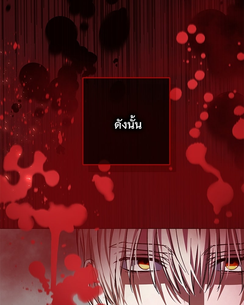 เจ้าสาวแกรนด์ดยุกปีศาจ - หน้า 30