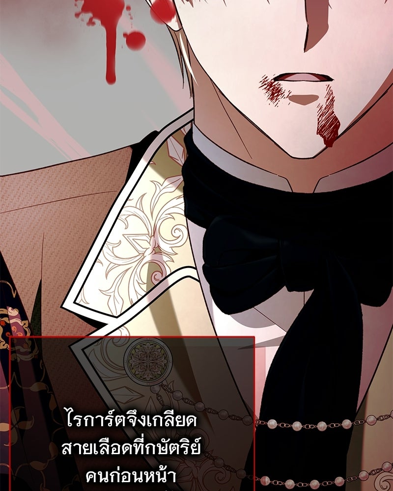 เจ้าสาวแกรนด์ดยุกปีศาจ - หน้า 31