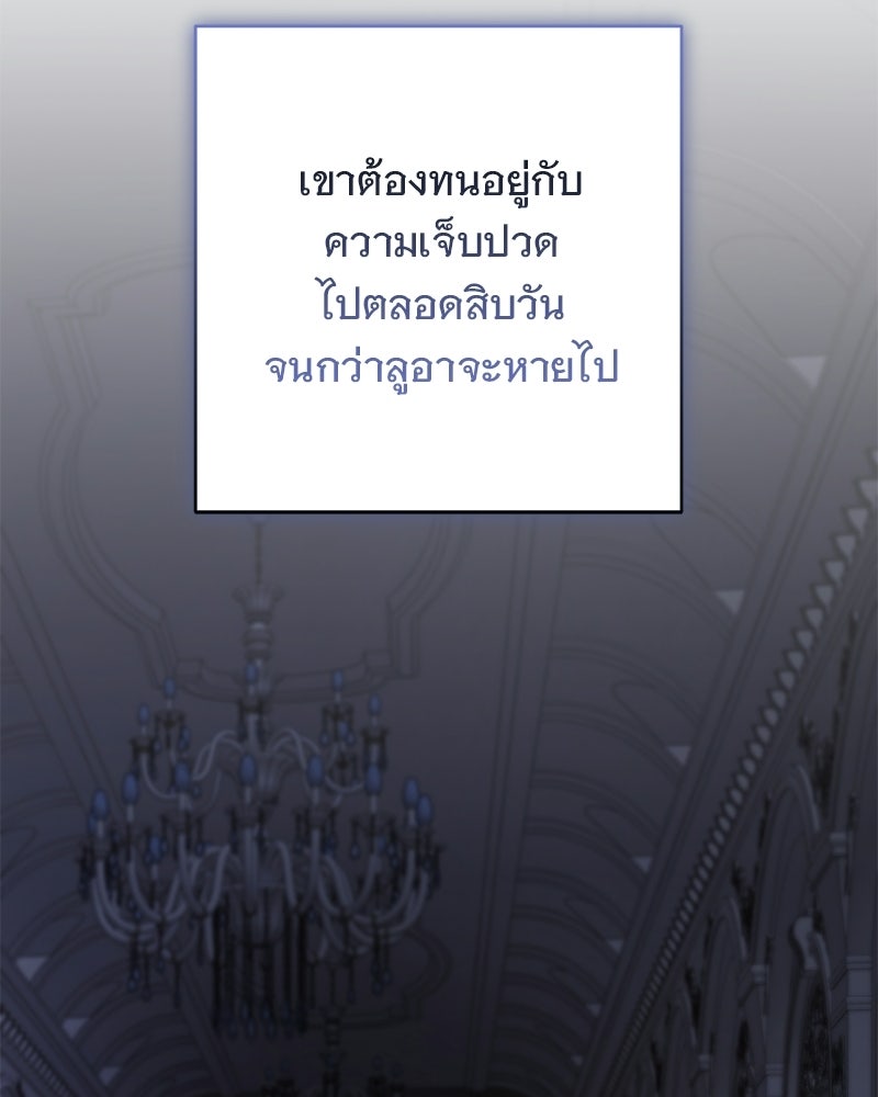 เจ้าสาวแกรนด์ดยุกปีศาจ - หน้า 40