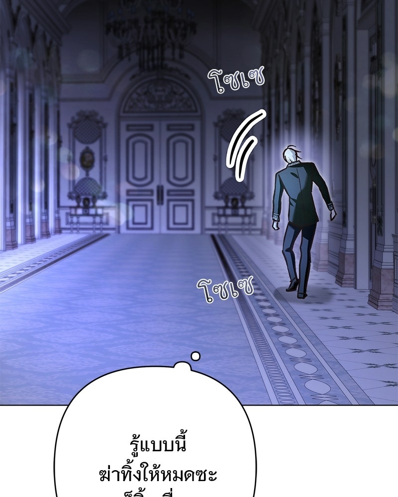 เจ้าสาวแกรนด์ดยุกปีศาจ - หน้า 41
