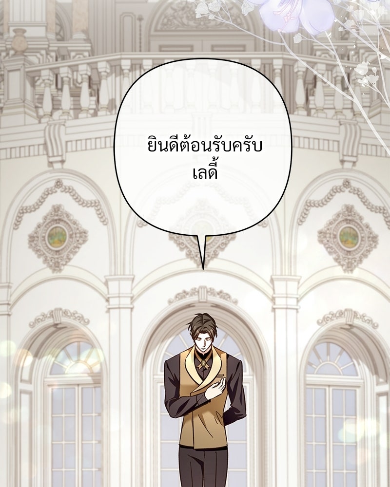 เจ้าสาวแกรนด์ดยุกปีศาจ - หน้า 51