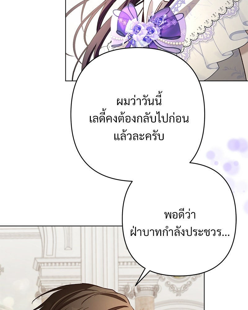 เจ้าสาวแกรนด์ดยุกปีศาจ - หน้า 54