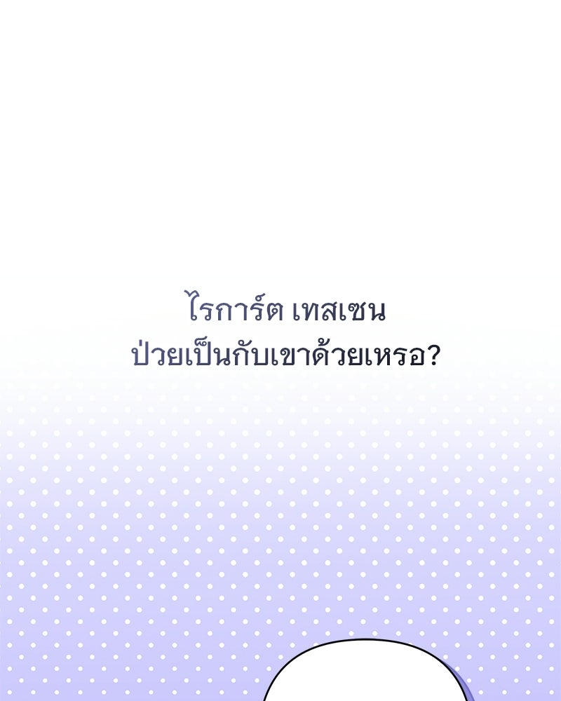 เจ้าสาวแกรนด์ดยุกปีศาจ - หน้า 56