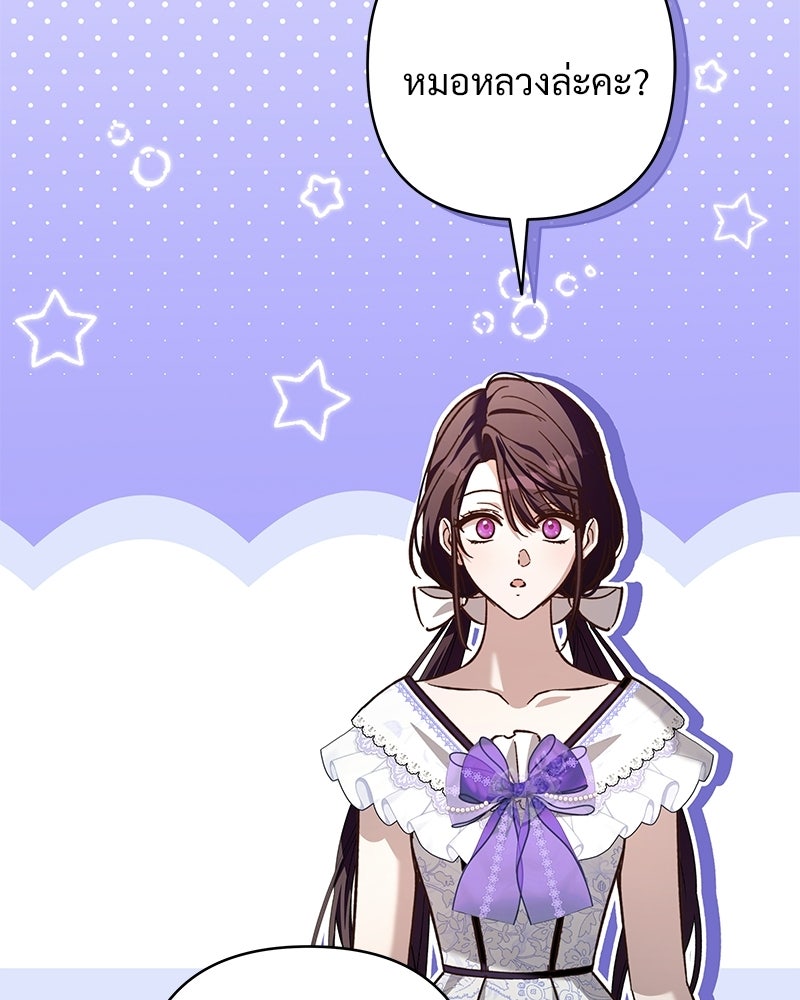 เจ้าสาวแกรนด์ดยุกปีศาจ - หน้า 57