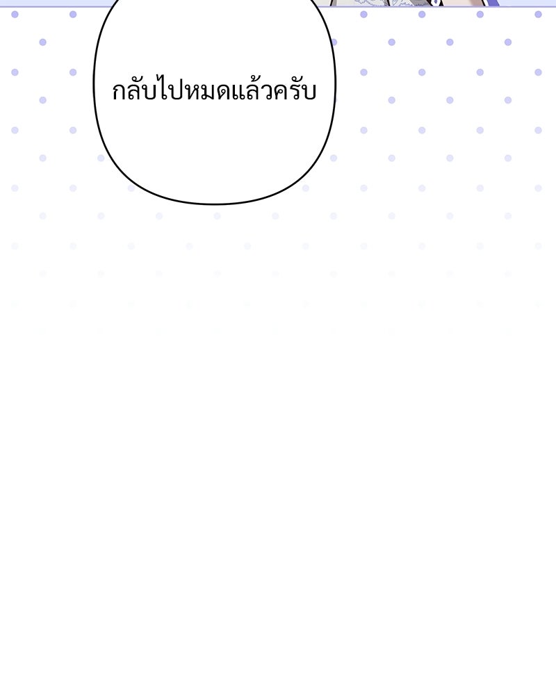 เจ้าสาวแกรนด์ดยุกปีศาจ - หน้า 58