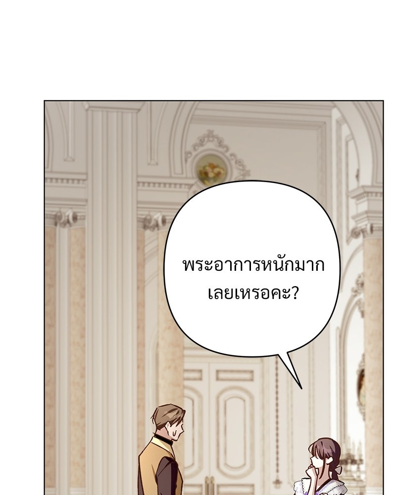 เจ้าสาวแกรนด์ดยุกปีศาจ - หน้า 59