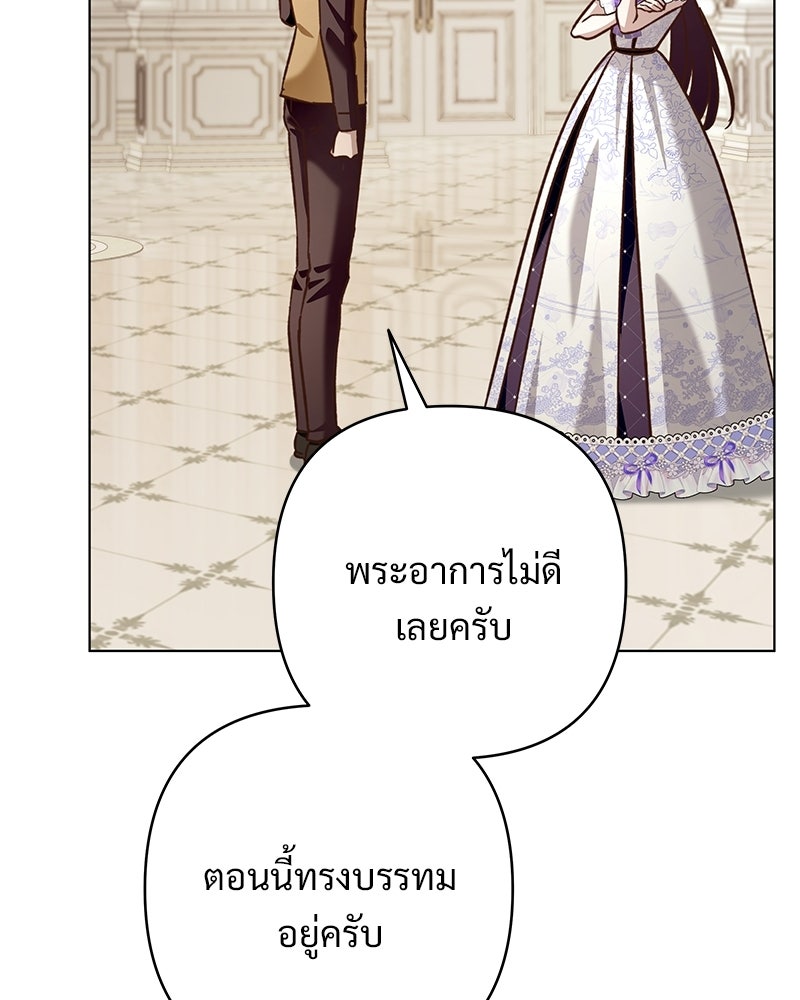 เจ้าสาวแกรนด์ดยุกปีศาจ - หน้า 60