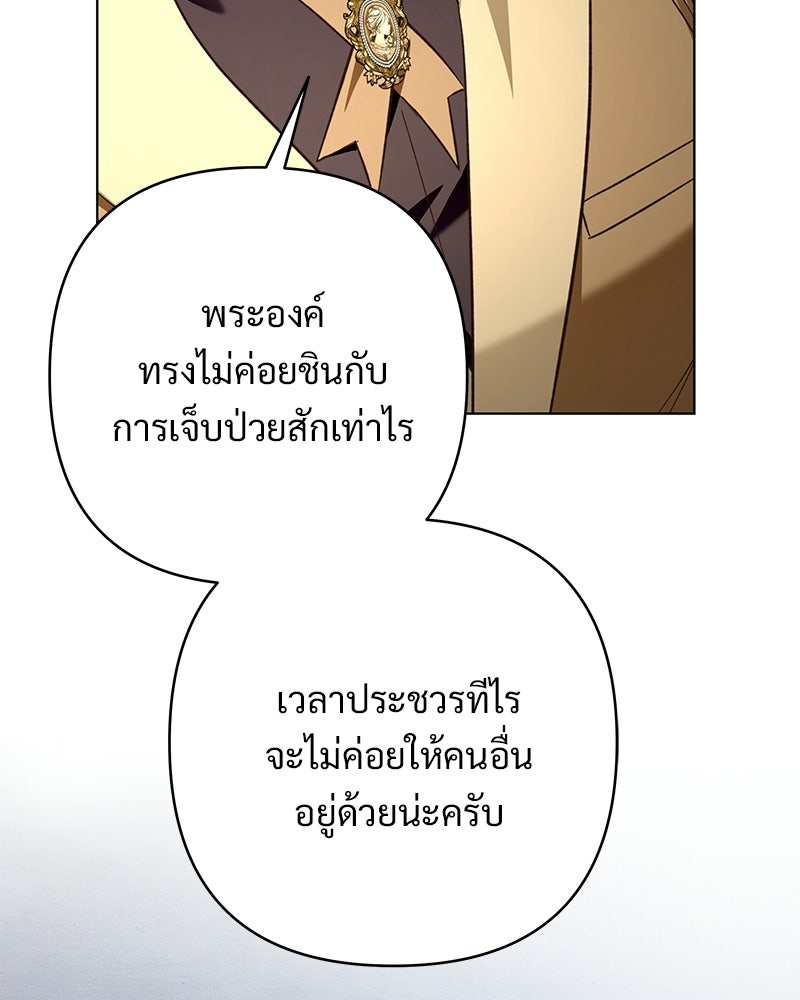 เจ้าสาวแกรนด์ดยุกปีศาจ - หน้า 62