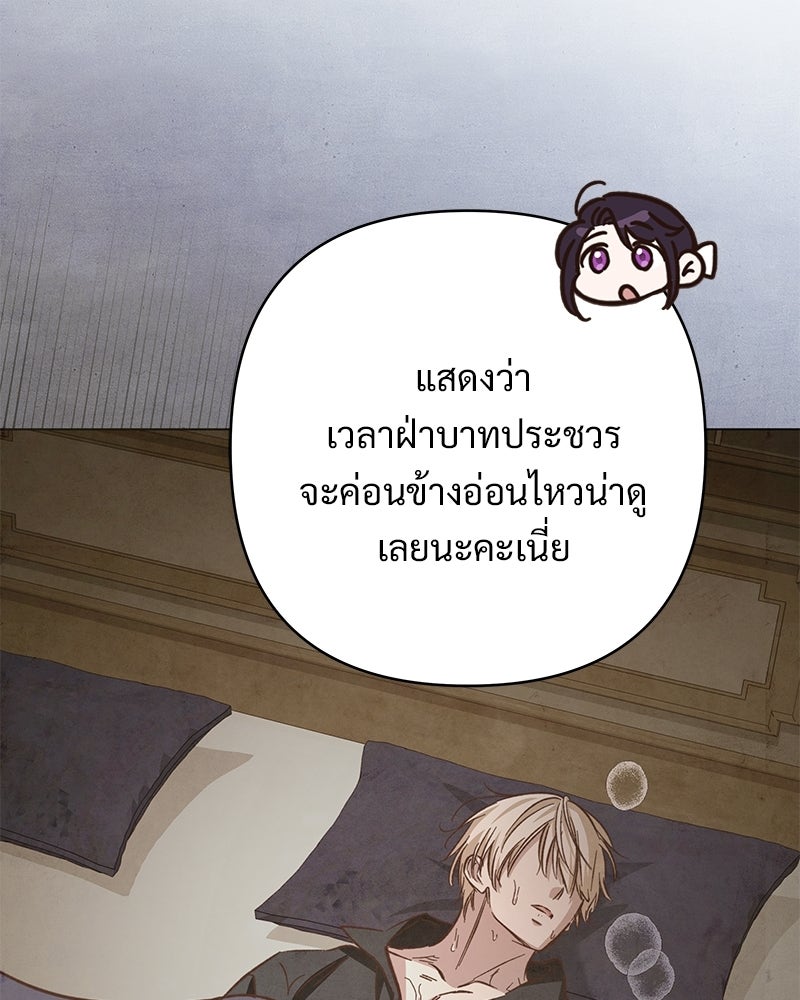 เจ้าสาวแกรนด์ดยุกปีศาจ - หน้า 63