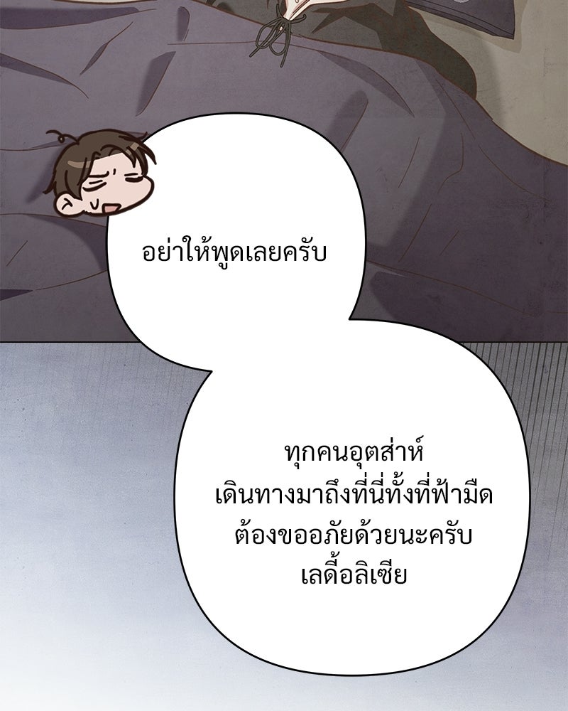 เจ้าสาวแกรนด์ดยุกปีศาจ - หน้า 64
